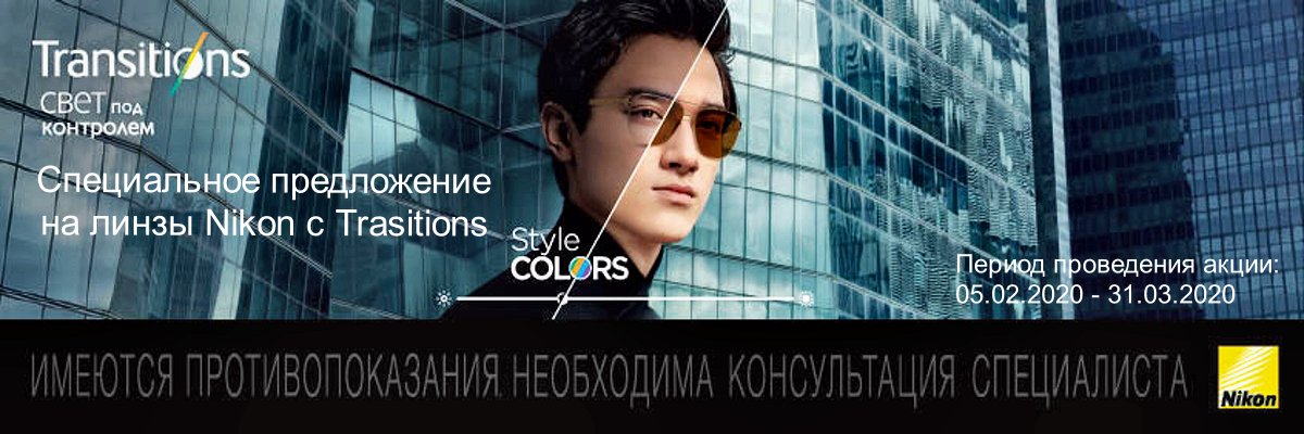 картинка Специальное предложение на линзы Nikon с Trasitions